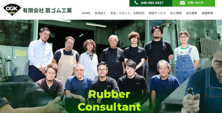 ホームページ制作成功事例ー扇ゴム工業