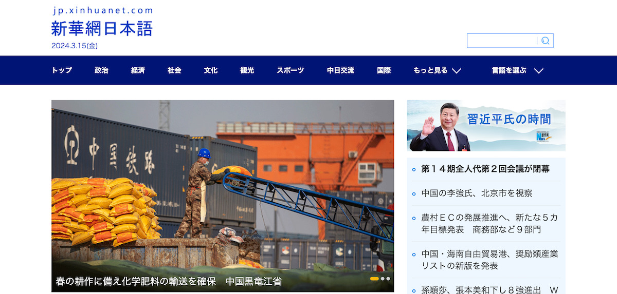 日本語_新華網 - jp.news.cn