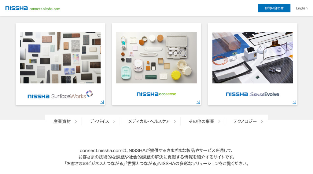NISSHA株式会社