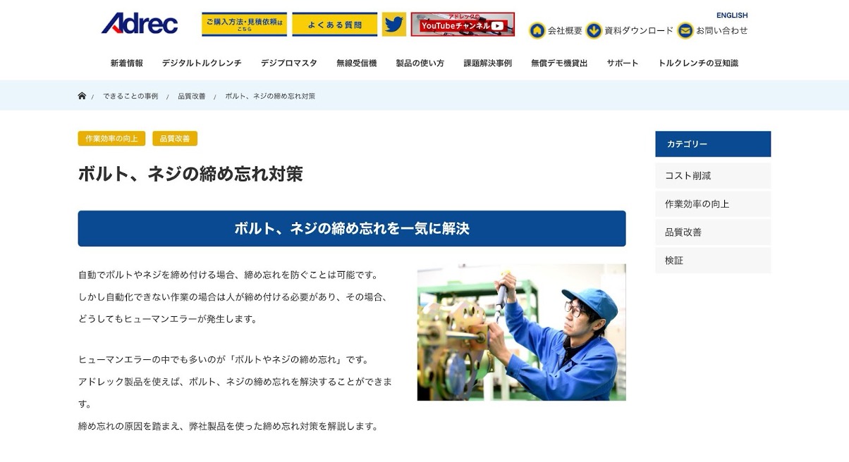 株式会社アドレック
