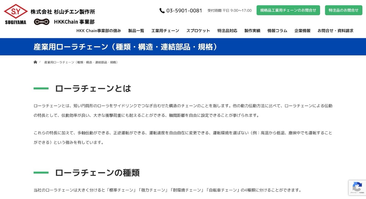 株式会社杉山チエン製作所