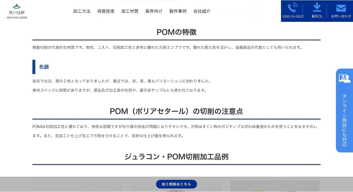 荒川技研株式会社
