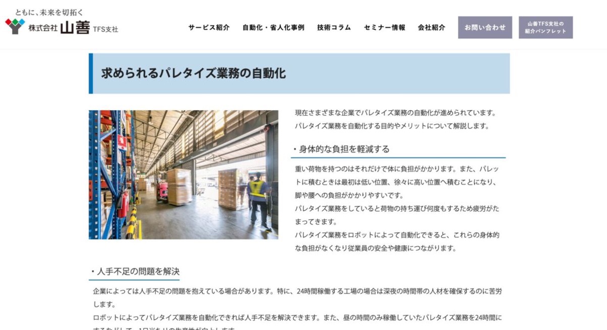 株式会社山善