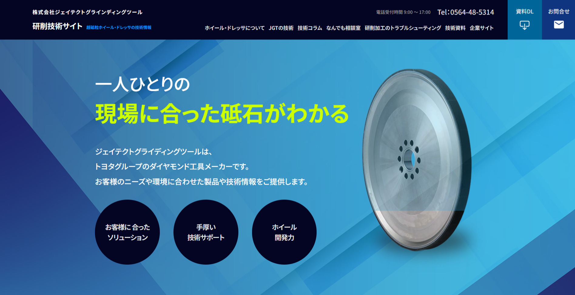 株式会社ジェイテクトグラインディングツール
