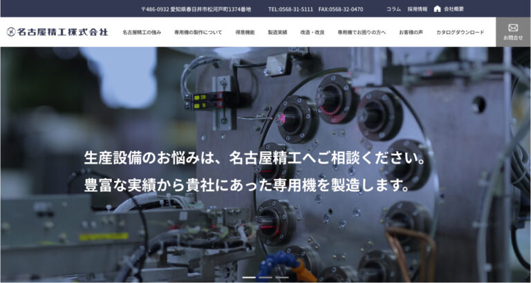 名古屋精工株式会社