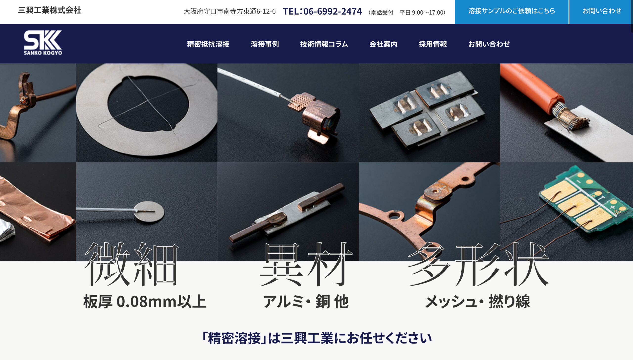 三興工業株式会社