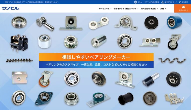 株式会社サンヒル HP制作 成功事例