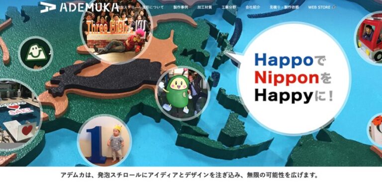 アデムカ HP制作 成功事例