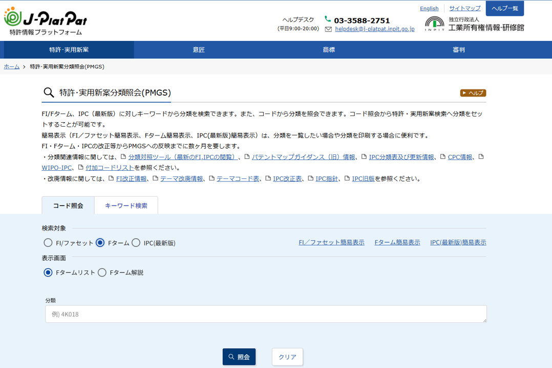 Fターム活用方法　用途開発