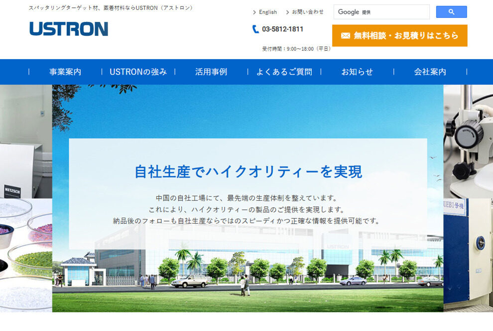 USTRON 株式会社