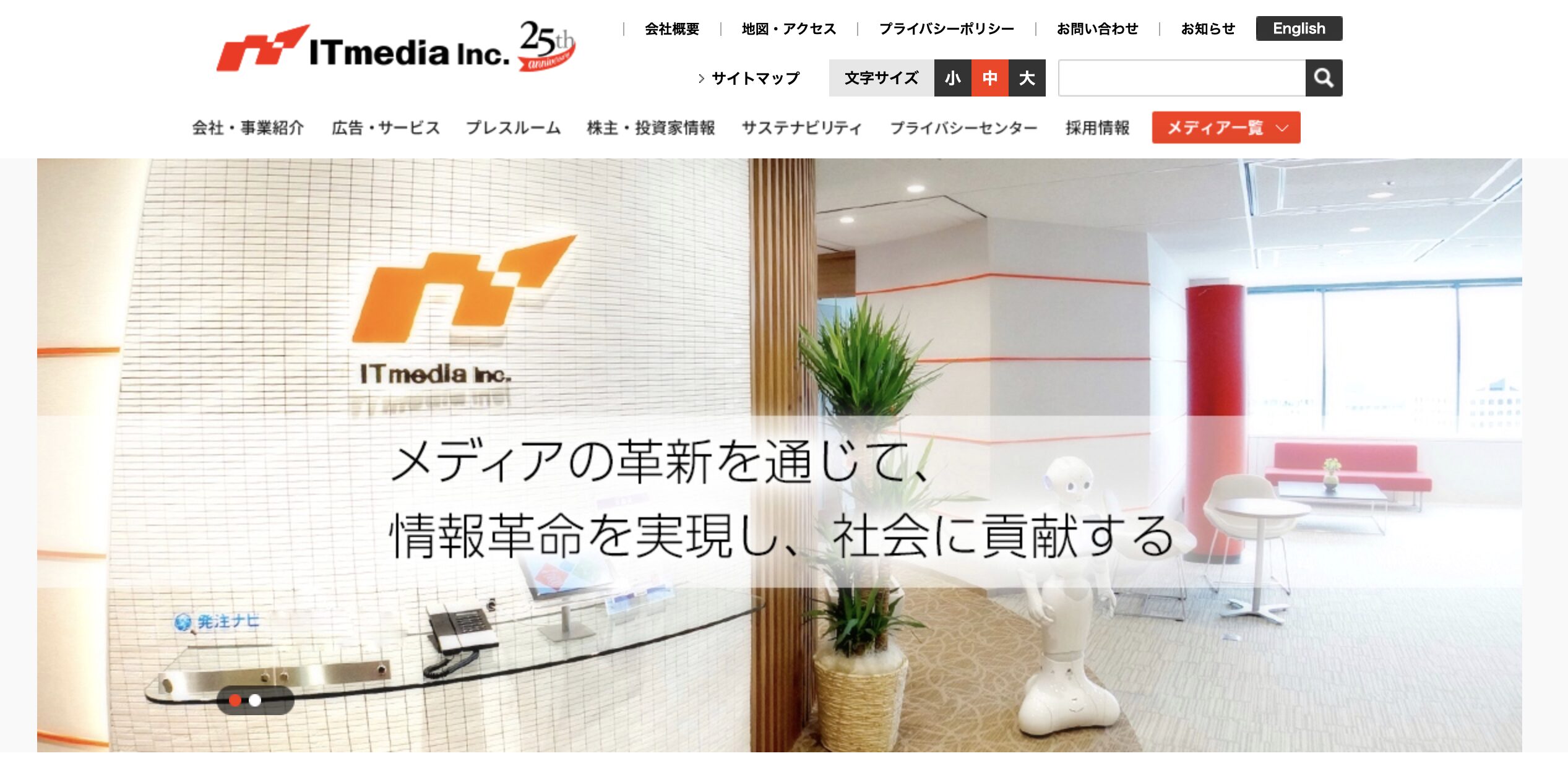アイティメディア株式会社