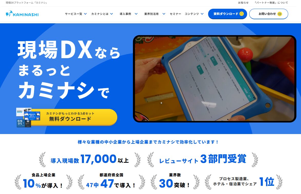  株式会社カミナシ