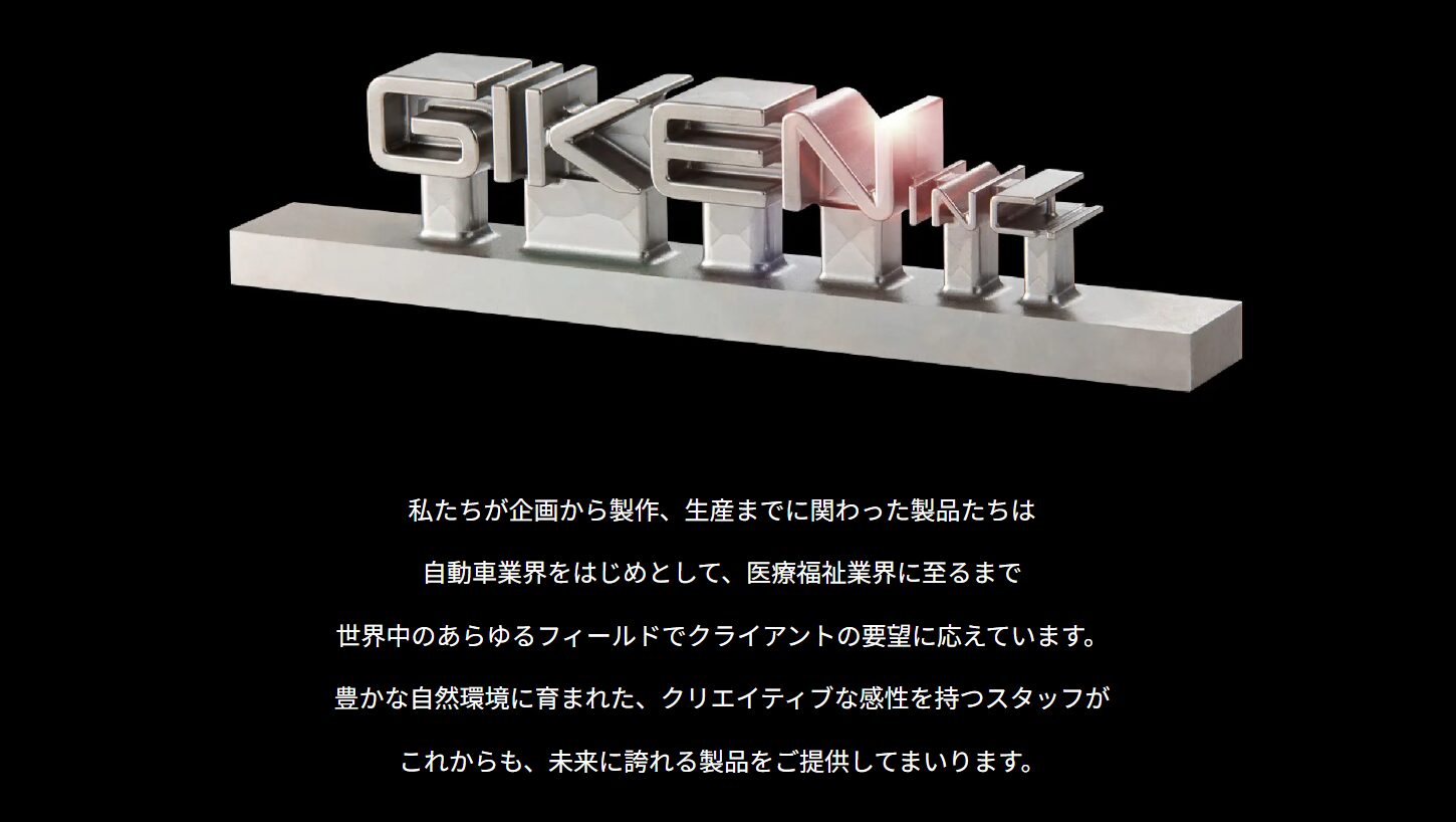 新市場開拓の成功事例：株式会社ギケン