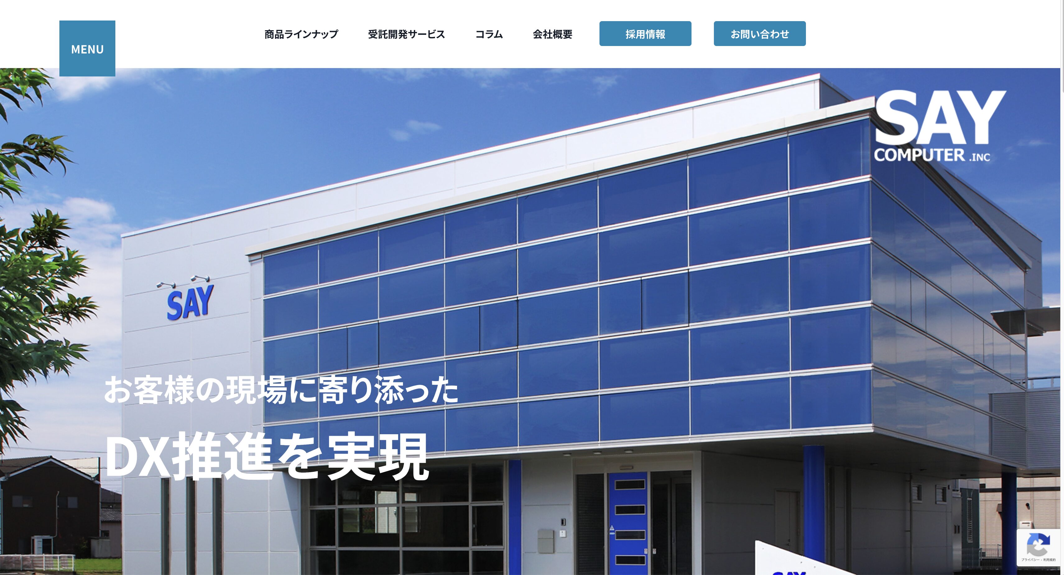 株式会社SAYコンピュータ