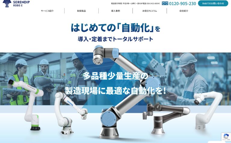 セレンディップ・ロボクロス株式会社