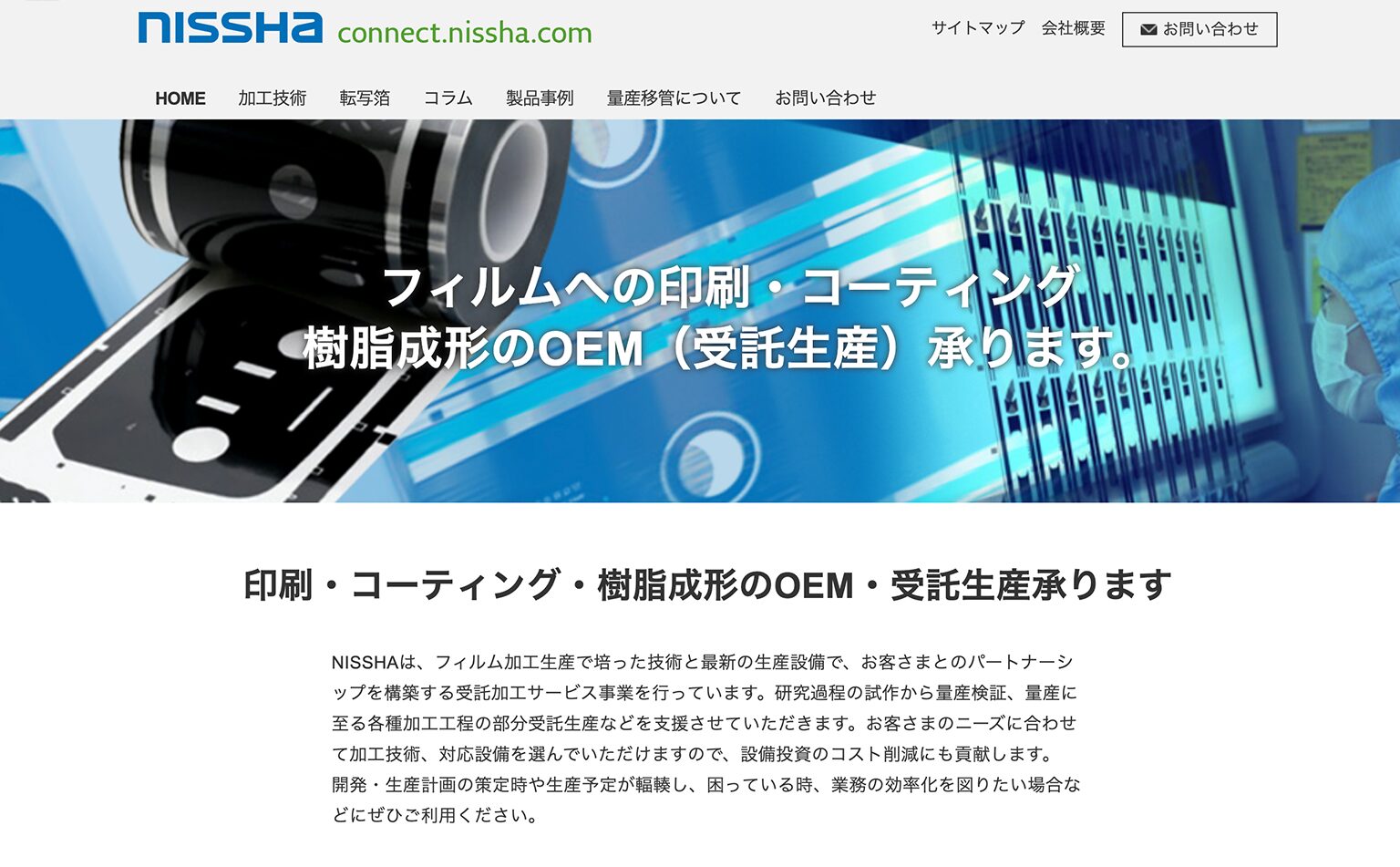 NISSHAインダストリーズ株式会社